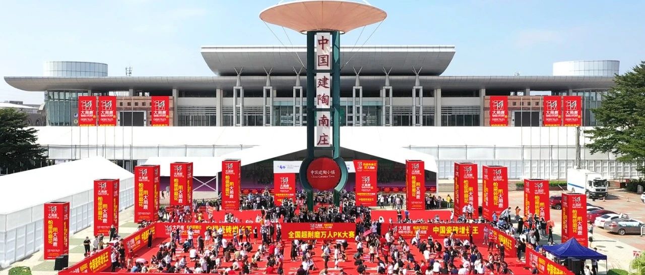 下一篇：中国瓷砖增长王大角鹿 佛山国际陶博会第一大展位 、人气王