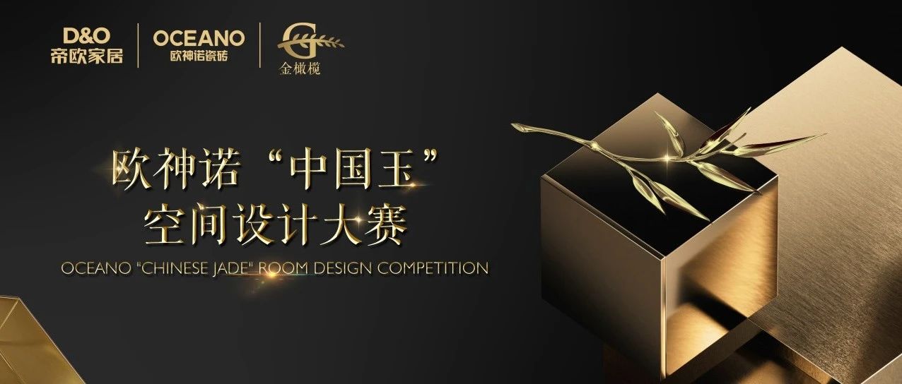 上一篇：2024中国玉空间设计大赛报名开启，最高五万元奖金等你拿！