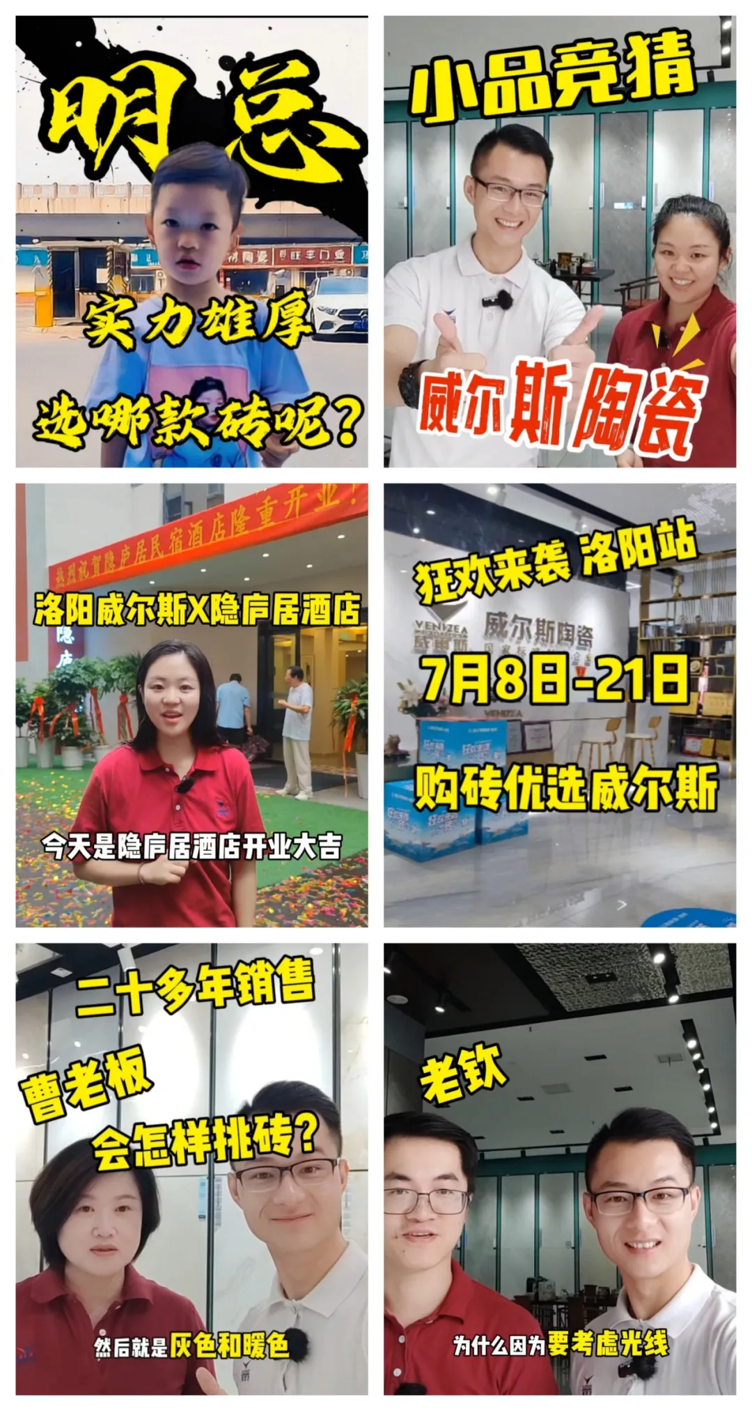 威尔斯瓷砖洛阳团队用汗水与智慧书写了属于自己的辉煌篇章