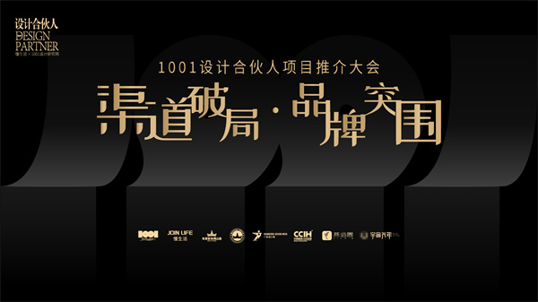 上一篇：家具建材行業(yè)設計師渠道的愛與痛 渠道如何破局，品牌如何突圍│知名設計師【覃思】8月28日帶來新答案