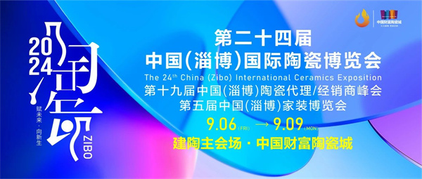 下一篇：精彩劇透！箭牌瓷磚攜質(zhì)感新品將席卷淄博陶博會(huì)