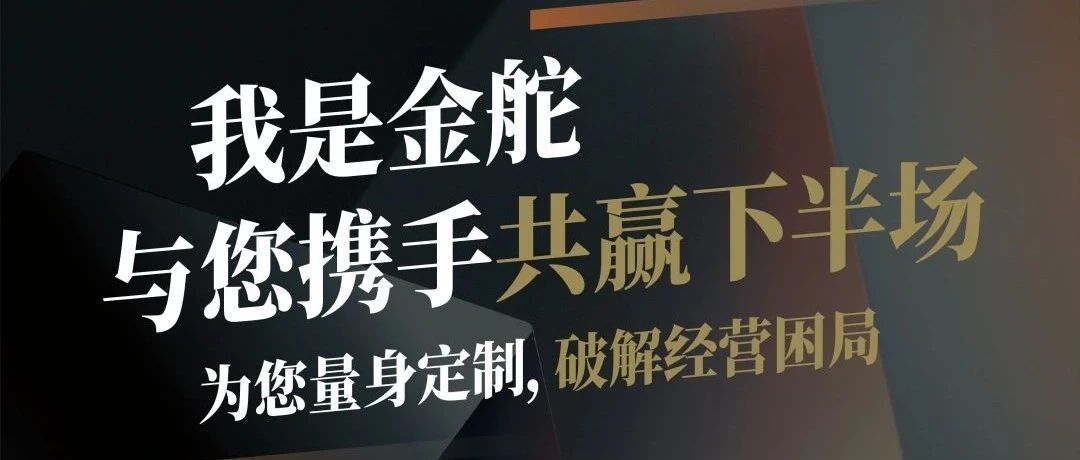 上一篇：瓷磚下半場怎么干？別思考，來金舵看答案