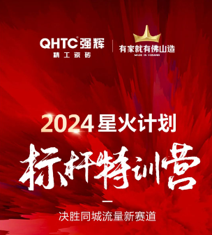 上一篇：搶占流量|強輝2024星火計劃標桿特訓營圓滿收官