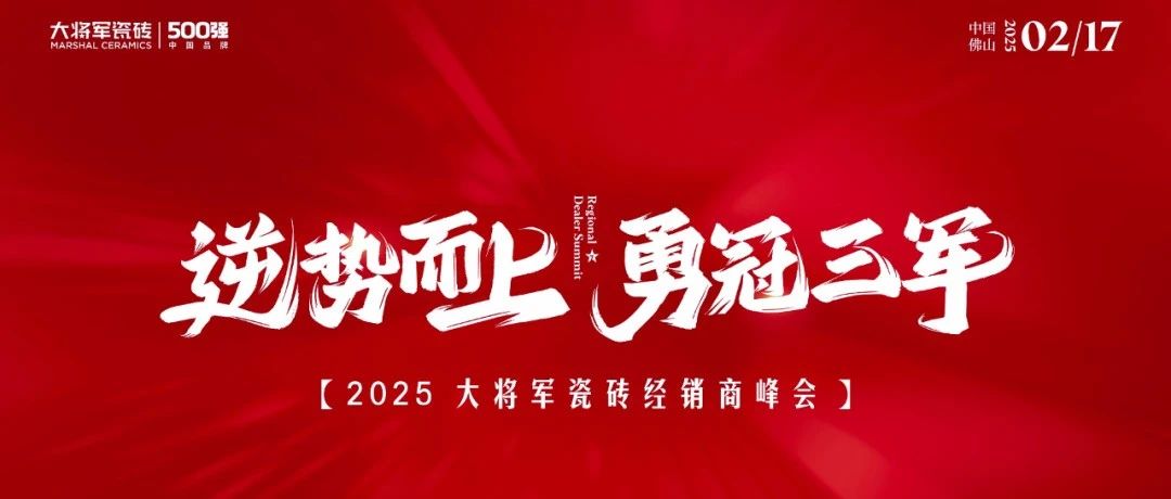 上一篇：逆势而上·勇冠三军丨大将军大商项目启动会圆满落幕