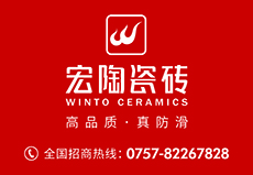 宏陶瓷砖