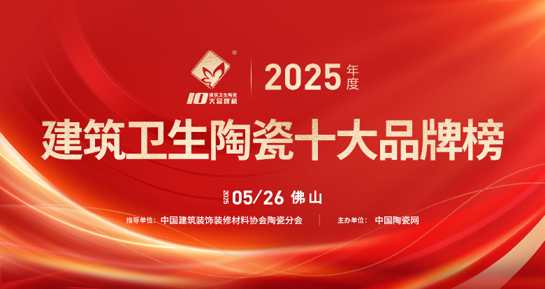 2025陶瓷十大品牌榜