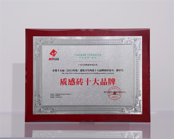 下一篇：实力认证！又觅瓷砖·岩板获得“质感砖十大品牌”殊荣