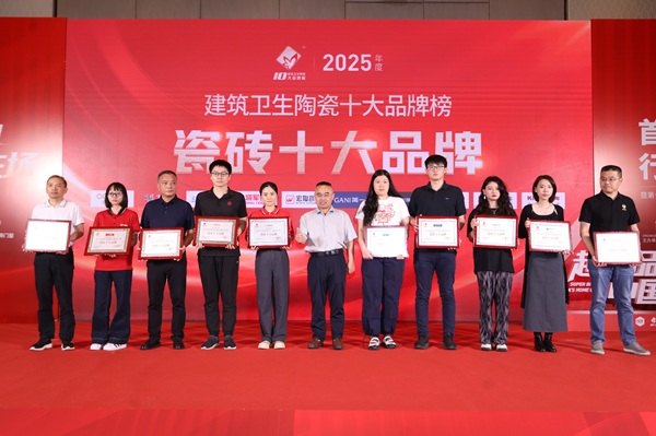 上一篇：荣膺双料殊荣！大将军瓷砖获评2025年度瓷砖十大品牌、陶瓷一线品牌