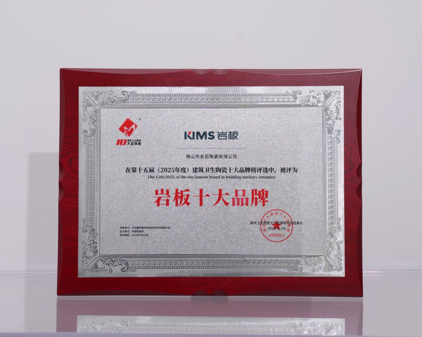 下一篇：热烈祝贺KIMS岩板荣膺“岩板十大品牌”