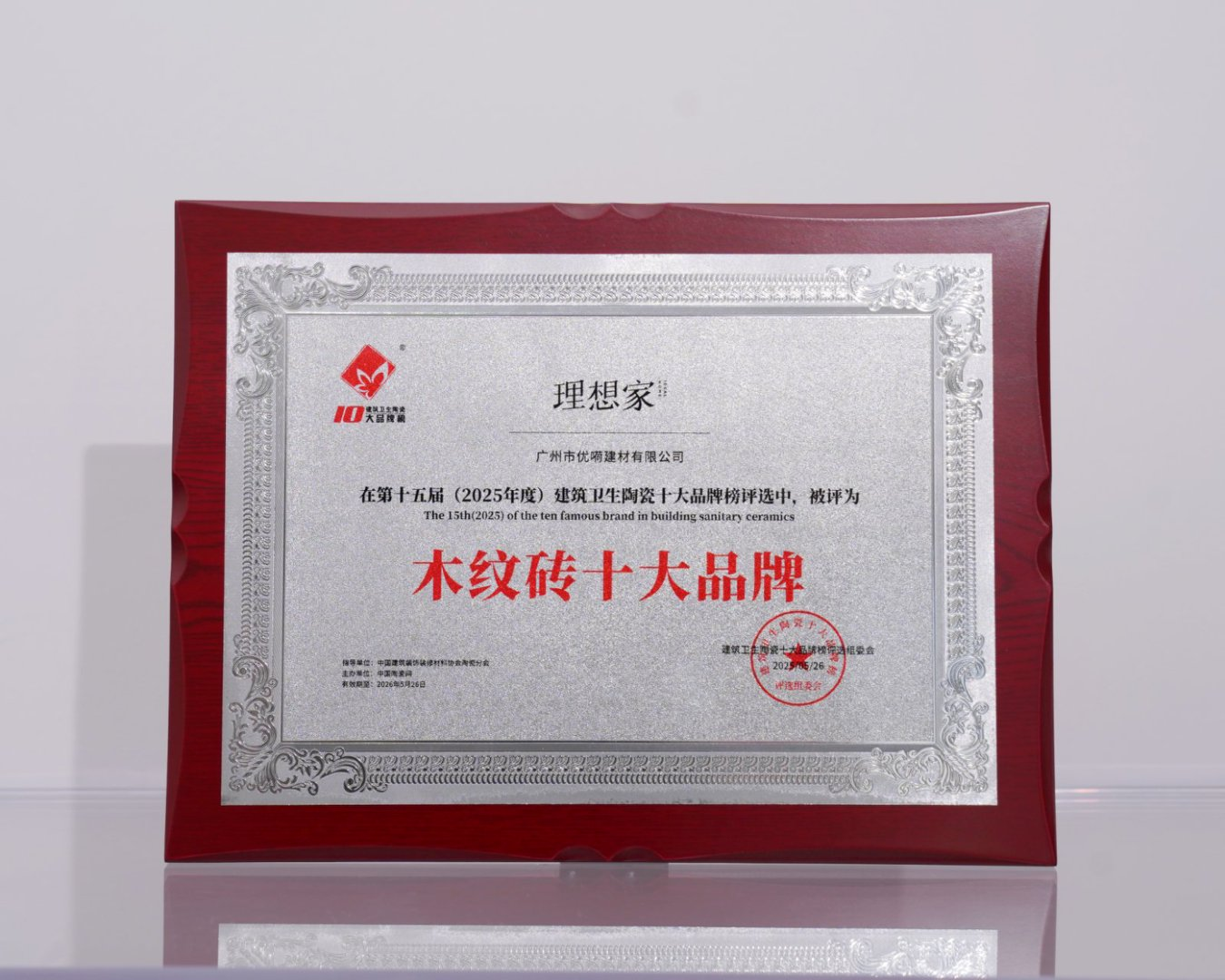 下一篇：热烈祝贺理想家严选荣膺“木纹砖十大品牌”“设计师推荐品牌”双项殊荣