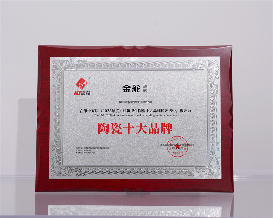 下一篇：喜报！金舵瓷砖一举斩获“陶瓷十大品牌”等四项行业权威大奖