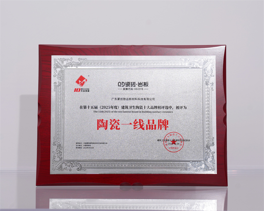 上一篇：锦上添花！QD瓷砖荣膺2025年度“陶瓷一线品牌”奖项