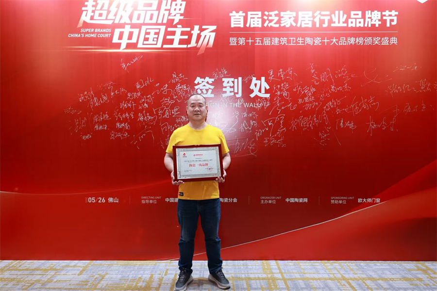 下一篇：如意陶瓷砖荣膺2025年度“陶瓷一线品牌”，以健康科技领跑行业！