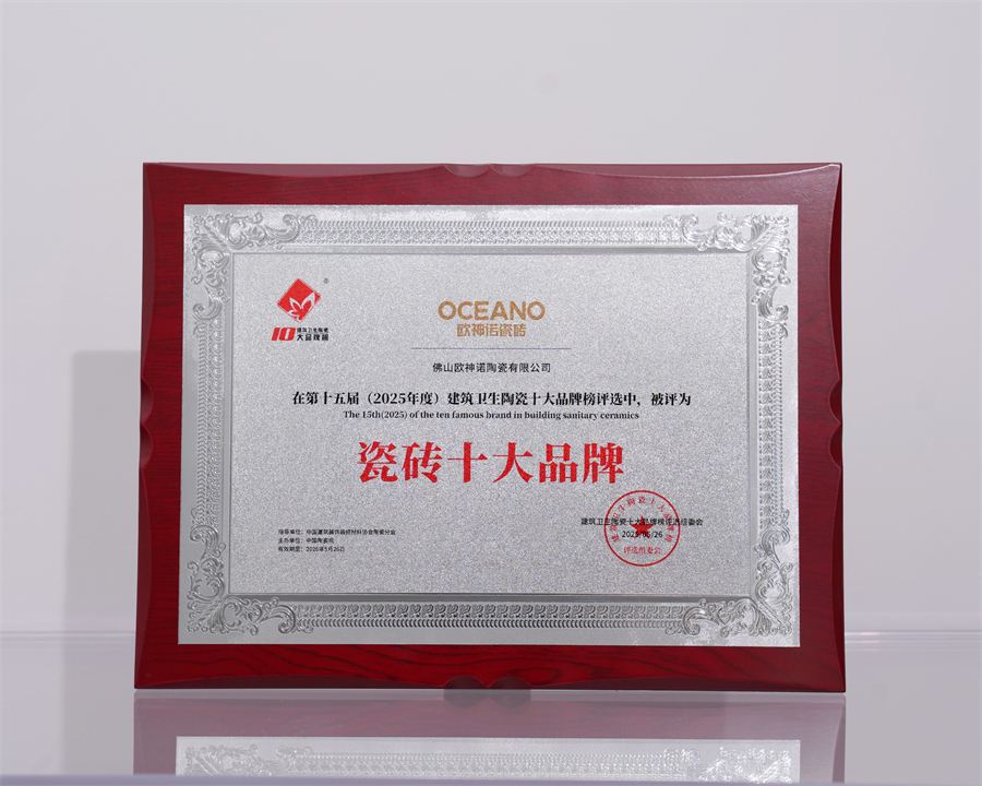 下一篇：欧神诺瓷砖荣获“瓷砖十大品牌”称号，品牌实力再获行业认可！