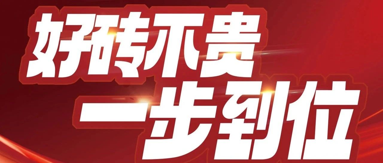 上一篇：威爾斯陶瓷八月“好磚不貴”完美收官，玉質(zhì)石引領(lǐng)消費(fèi)熱潮席卷全國！
