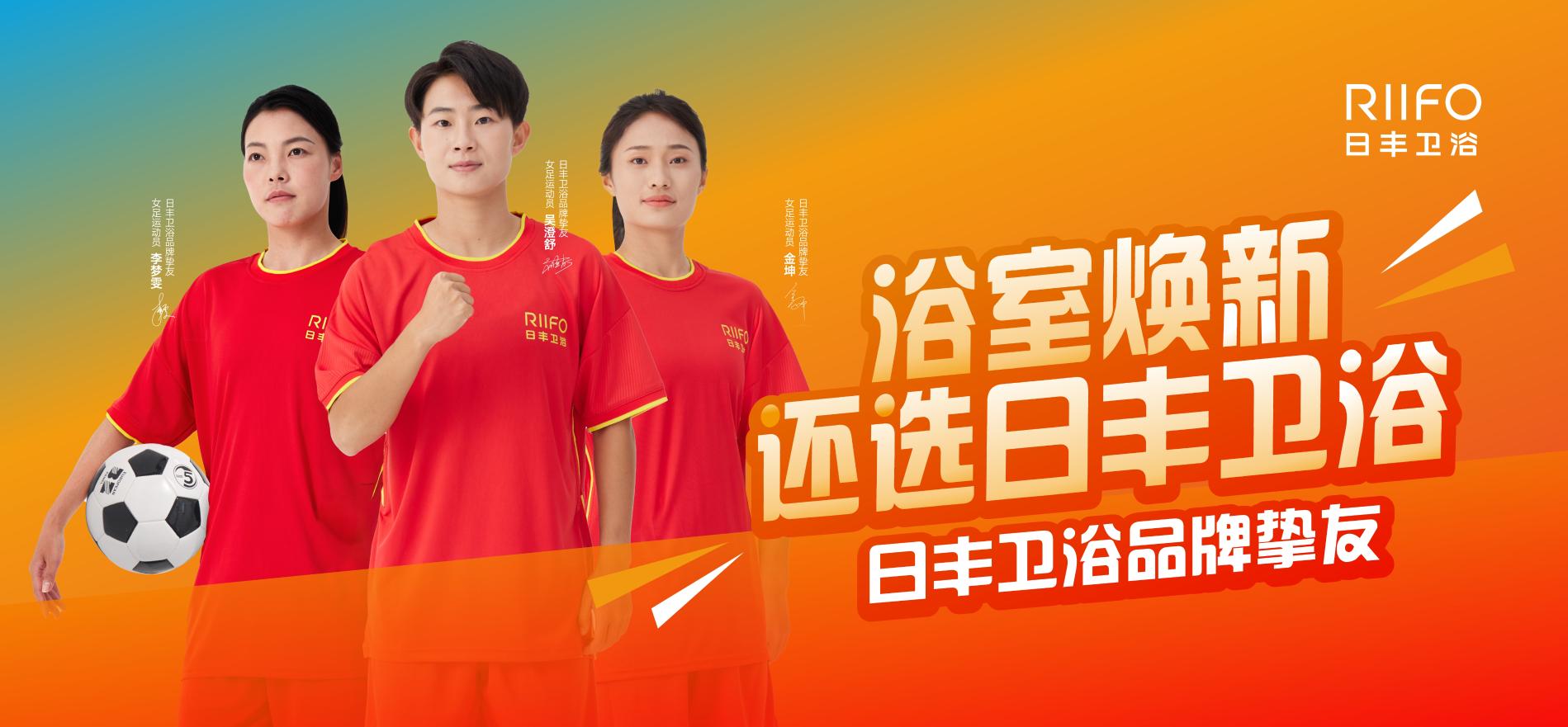 日丰卫浴形象图