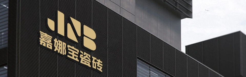 嘉娜宝瓷砖形象图