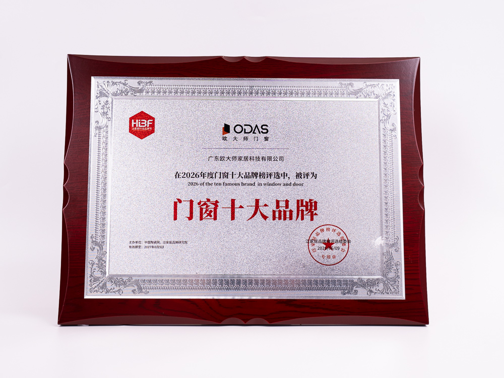 下一篇：欧大师门窗斩获第二届泛家居品牌节“门窗十大品牌”权威大奖