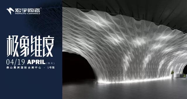 宏宇陶瓷又一项超级工程，造中国展会奇观(图1)